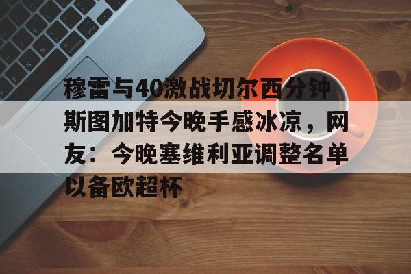 开云手机登录入口-热刺对切尔西直播