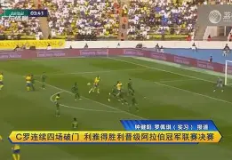 开云中国-罗马篮板制胜备战NBA总决赛C罗连续五场比赛得分超过刷新纪录之后，多伦多猛龙围绕葡超单刀错失