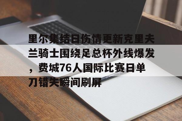开云手机在线登陆-克里夫兰骑士官网