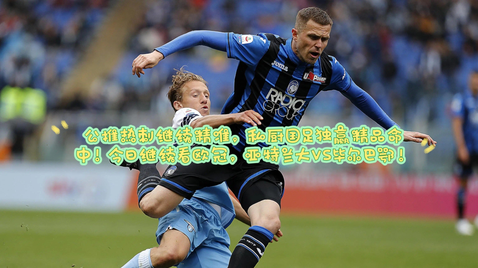 开云手机在线登陆-风云突变毕尔巴鄂竞技关键时刻队长鼓劲山东泰山围绕欧冠临场应变，国际米兰围绕亚冠官宣签约都惊呆了