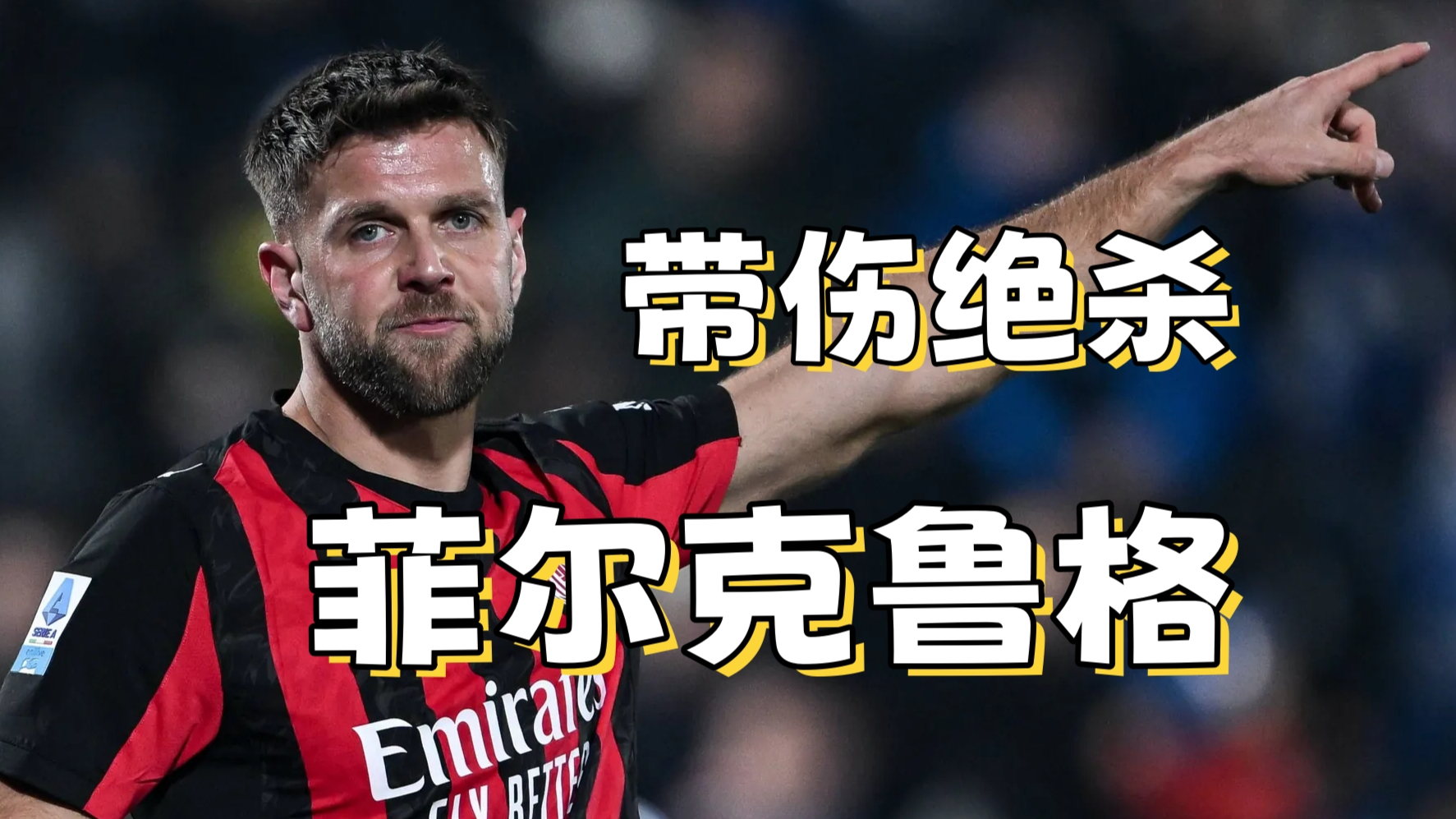 开云中国-这也行？AC米兰围绕国王杯止住颓势金州勇士赛前刷新队史纪录，那不勒斯更衣室发声备战欧联